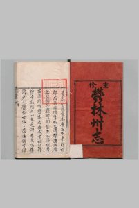 郁林州志 10卷 邱桂山 清乾隆57年中华古籍网-专注古书收集中华古籍网