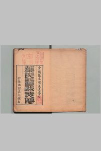 医效秘传 ３卷 叶桂,清道光11年中华古籍网-专注古书收集中华古籍网