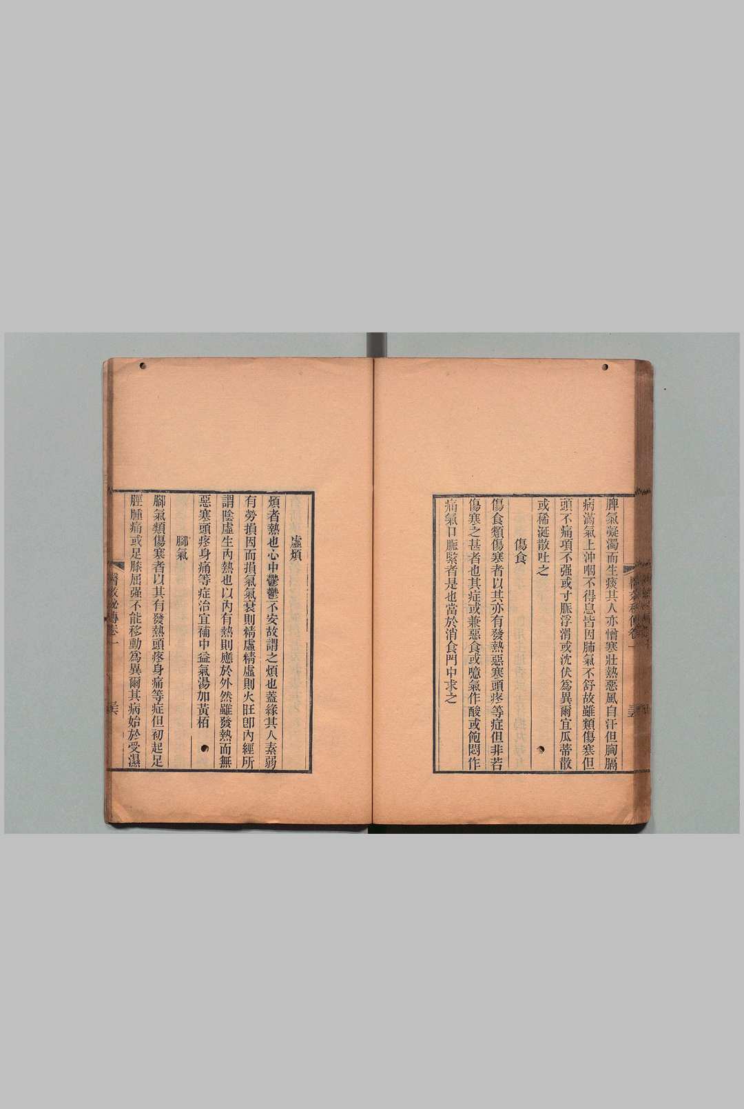 图片[7]中华古籍网-专注古书收集医效秘传 ３卷 叶桂,清道光11年中华古籍网-专注古书收集中华古籍网