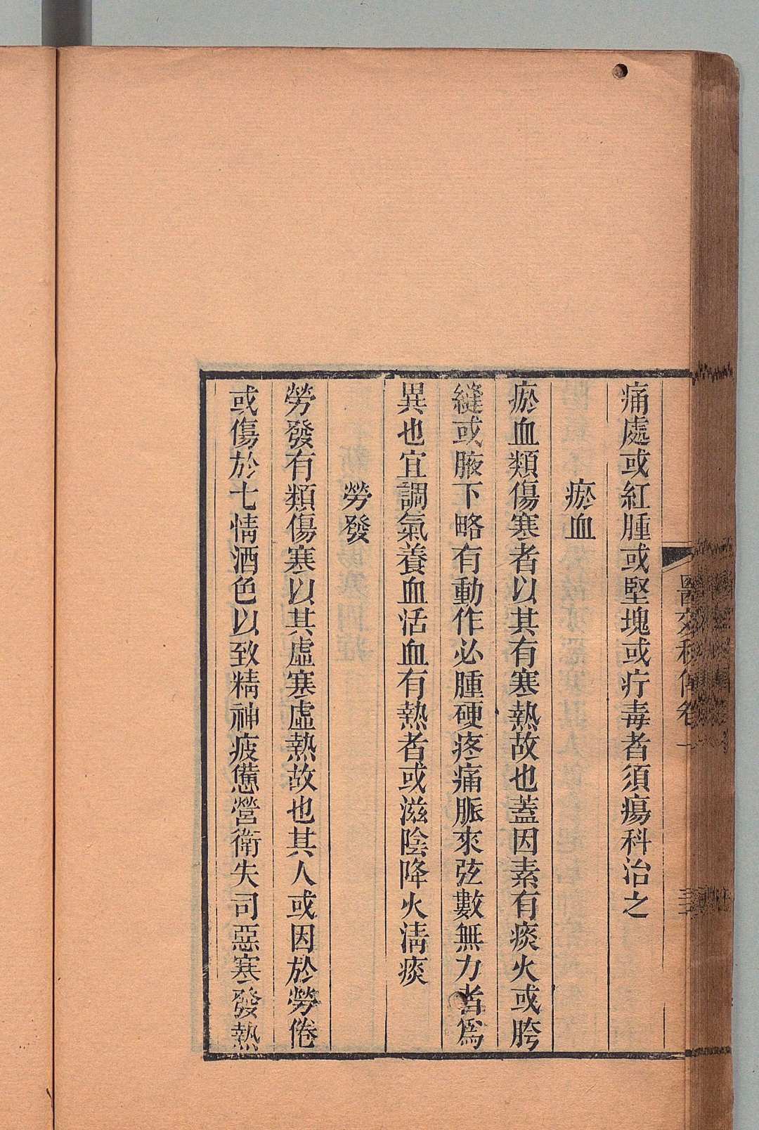 图片[8]中华古籍网-专注古书收集医效秘传 ３卷 叶桂,清道光11年中华古籍网-专注古书收集中华古籍网