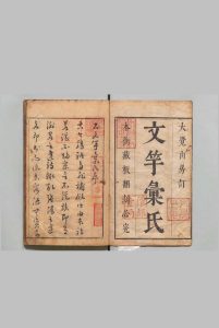 文竿汇氏 24卷 傅作兴 ,明崇祯9年中华古籍网-专注古书收集中华古籍网