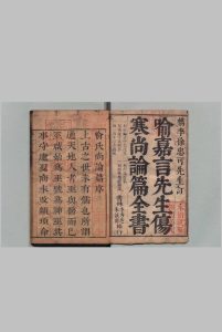 喻嘉言先生伤寒尚论篇全书 喻昌  清刊本中华古籍网-专注古书收集中华古籍网