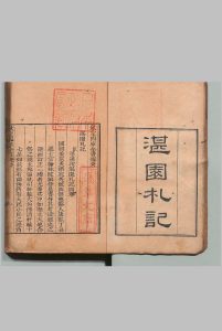湛园札记 ４卷 姜辰英 清刊本中华古籍网-专注古书收集中华古籍网
