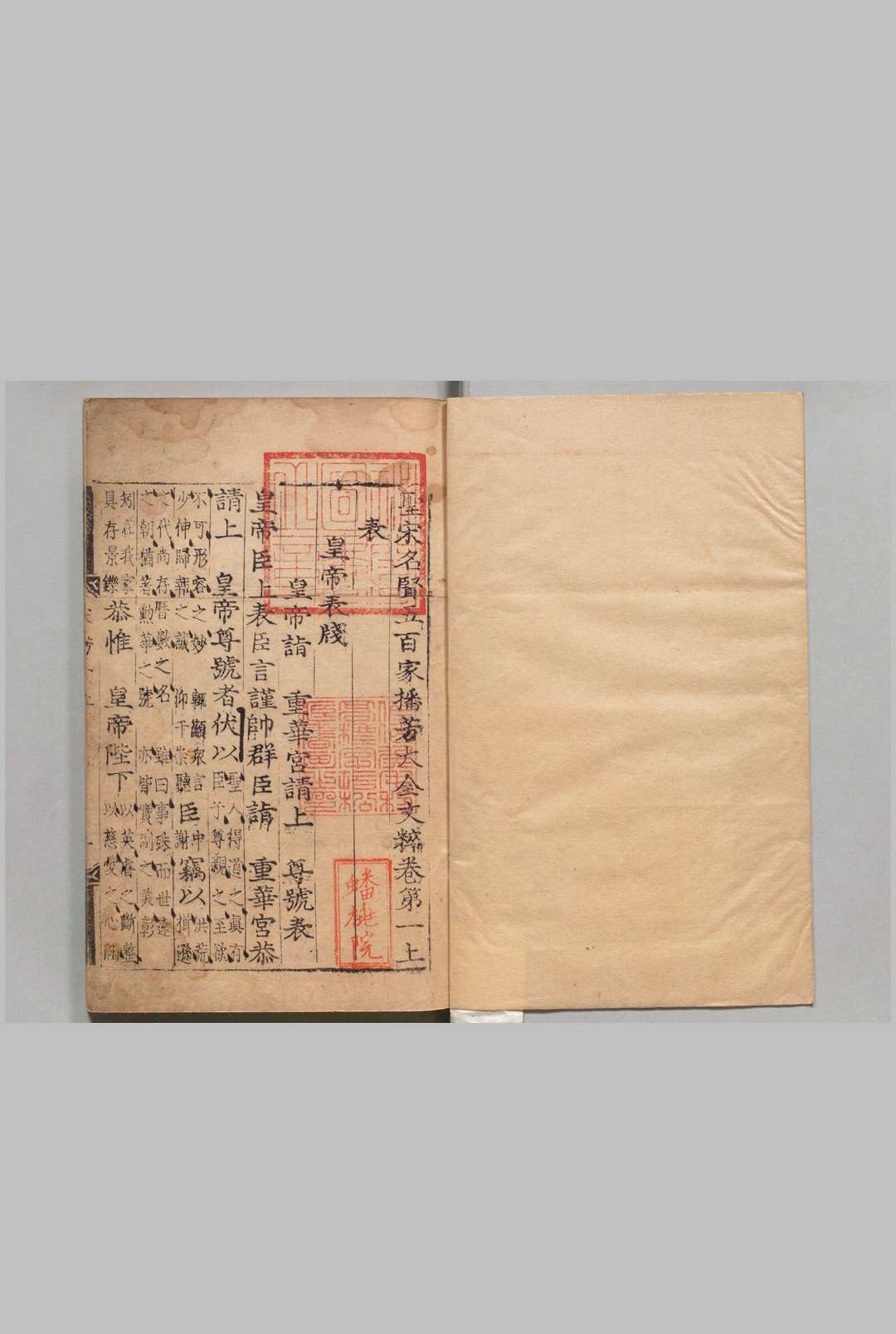 圣宋名贤五百家播芳大全文粹 １卷 圣元名贤播芳续集 ６卷 刊本 ,朝鲜中华古籍网-专注古书收集中华古籍网