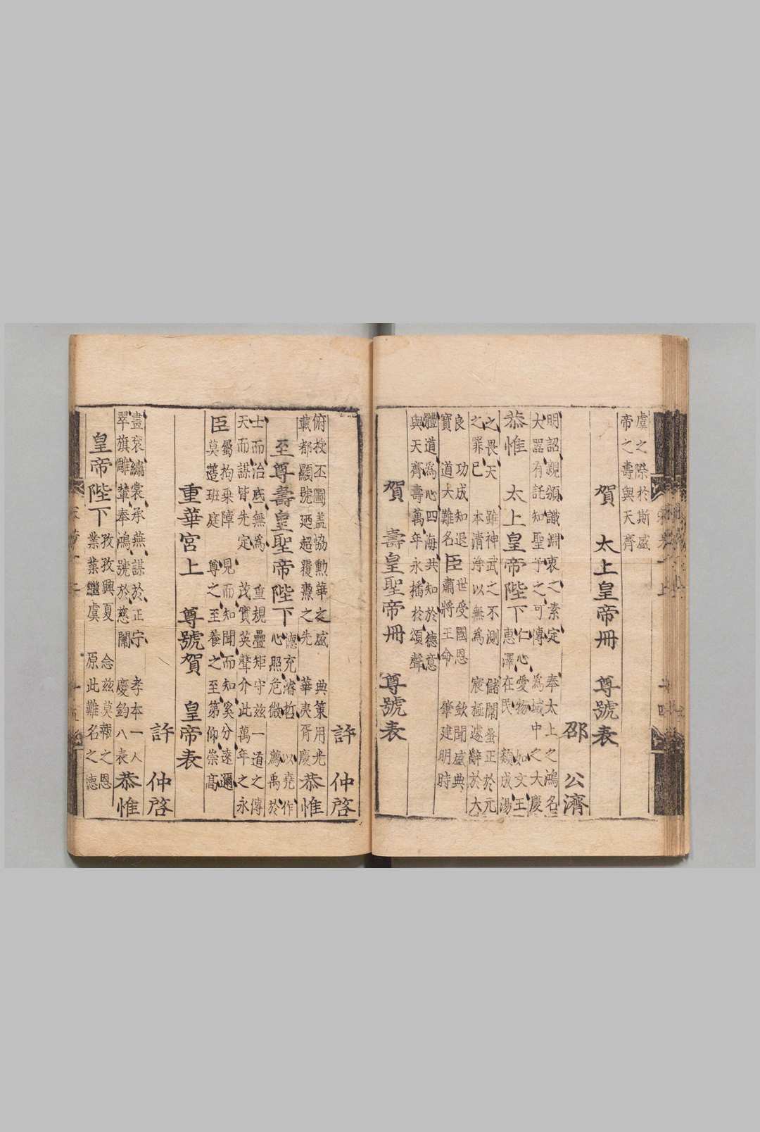 图片[6]中华古籍网-专注古书收集圣宋名贤五百家播芳大全文粹 １卷 圣元名贤播芳续集 ６卷 刊本 ,朝鲜中华古籍网-专注古书收集中华古籍网