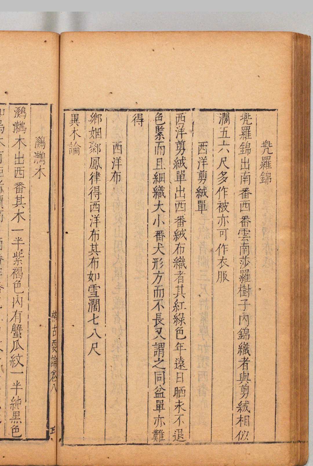 图片[8]中华古籍网-专注古书收集新增格古要论 13卷 曹昭 舒敏 郑朴 明刊本中华古籍网-专注古书收集中华古籍网