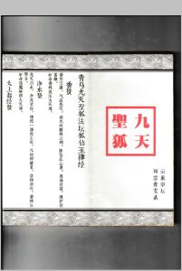 青乌九天圣狐法坛狐仙玉律经中华古籍网-专注古书收集中华古籍网