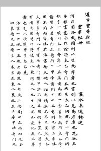 灵华秘经（奇门）中华古籍网-专注古书收集中华古籍网