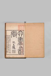 韵徴 16卷 安吉 华湛恩 ,清道光17年 , 亲仁堂中华古籍网-专注古书收集中华古籍网