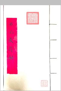 妙元教符秘中华古籍网-专注古书收集中华古籍网