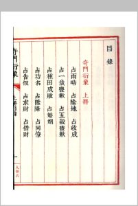 《奇门衍象》上下册 龙伏山人中华古籍网-专注古书收集中华古籍网