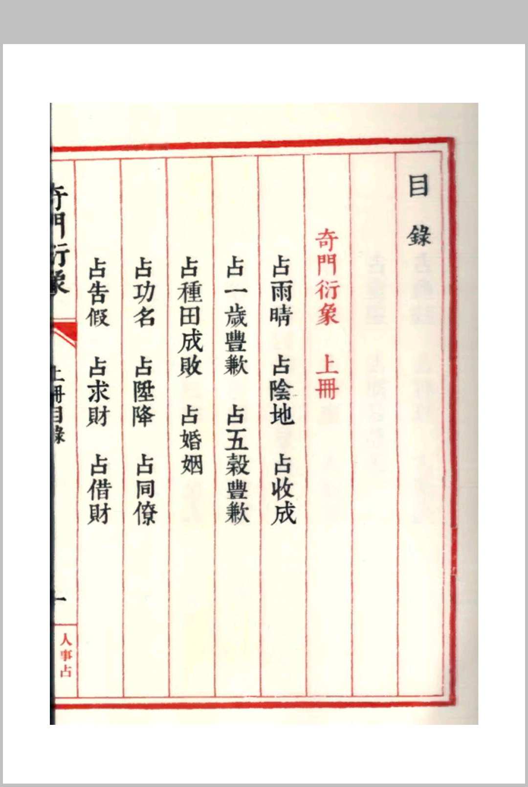 《奇门衍象》上下册 龙伏山人中华古籍网-专注古书收集中华古籍网