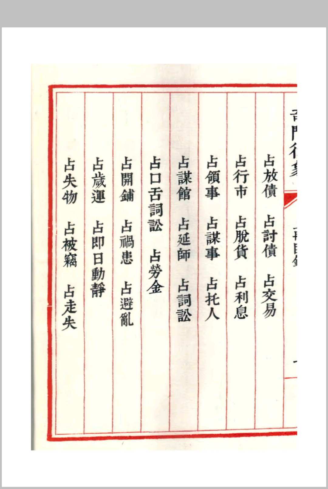 图片[3]中华古籍网-专注古书收集《奇门衍象》上下册 龙伏山人中华古籍网-专注古书收集中华古籍网