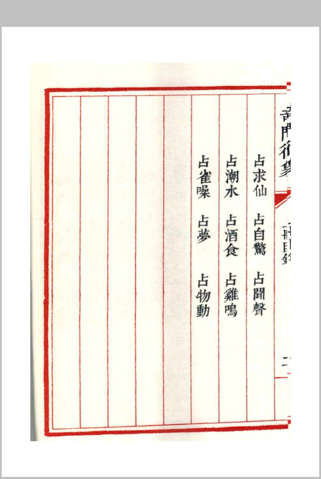图片[4]中华古籍网-专注古书收集《奇门衍象》上下册 龙伏山人中华古籍网-专注古书收集中华古籍网