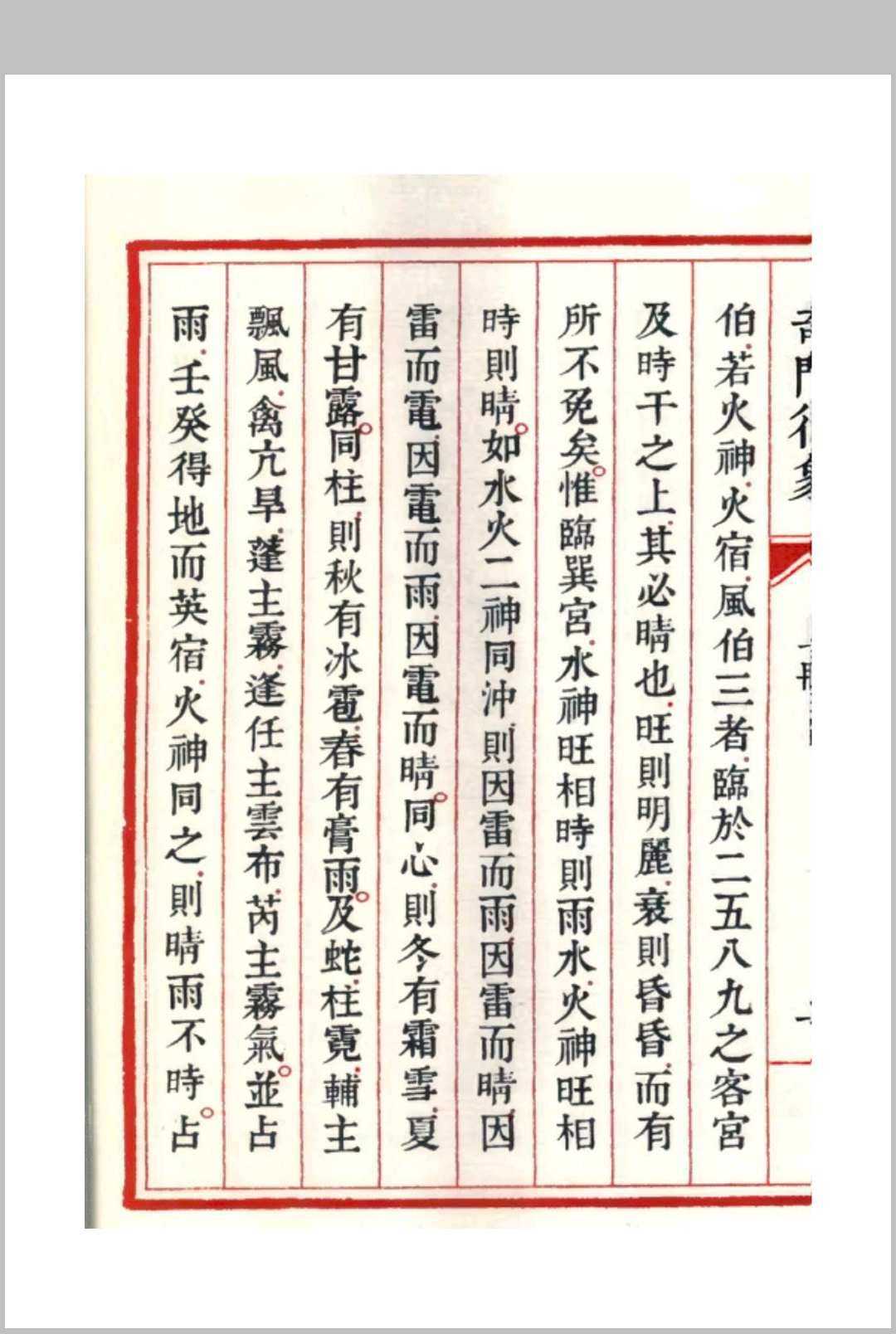 图片[10]中华古籍网-专注古书收集《奇门衍象》上下册 龙伏山人中华古籍网-专注古书收集中华古籍网