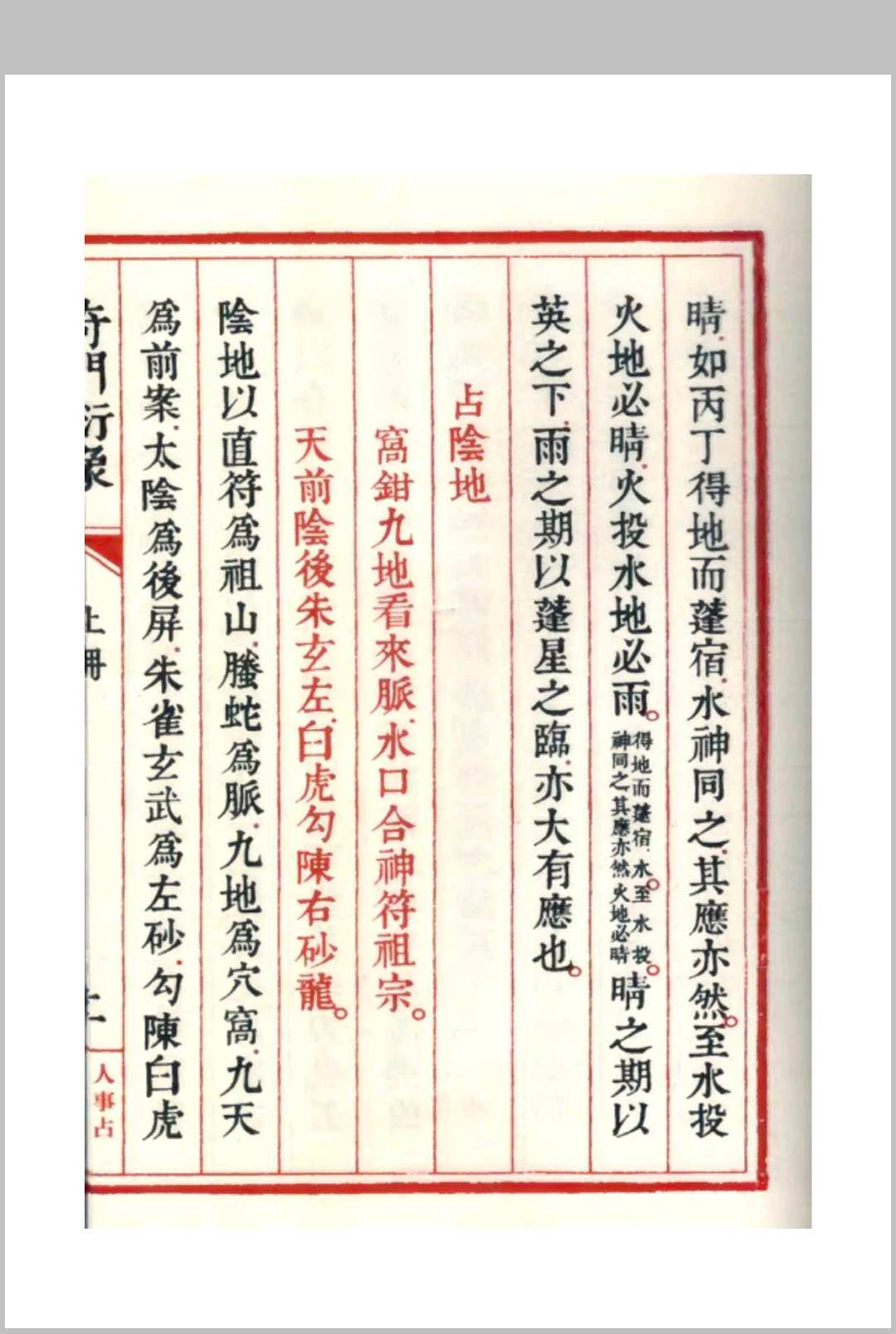 图片[7]中华古籍网-专注古书收集《奇门衍象》上下册 龙伏山人中华古籍网-专注古书收集中华古籍网