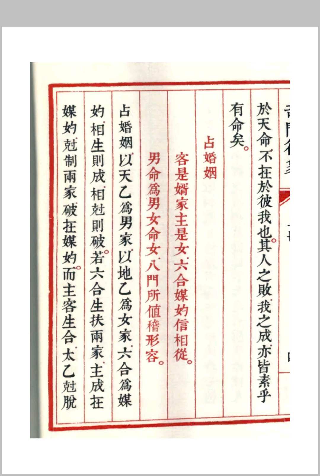 图片[8]中华古籍网-专注古书收集《奇门衍象》上下册 龙伏山人中华古籍网-专注古书收集中华古籍网