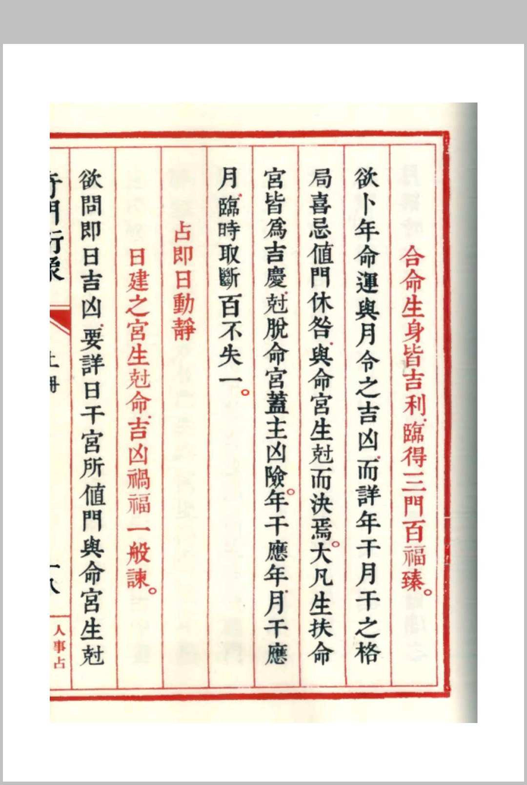 图片[9]中华古籍网-专注古书收集《奇门衍象》上下册 龙伏山人中华古籍网-专注古书收集中华古籍网