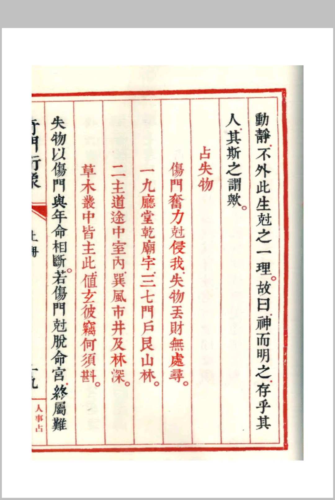 图片[12]中华古籍网-专注古书收集《奇门衍象》上下册 龙伏山人中华古籍网-专注古书收集中华古籍网