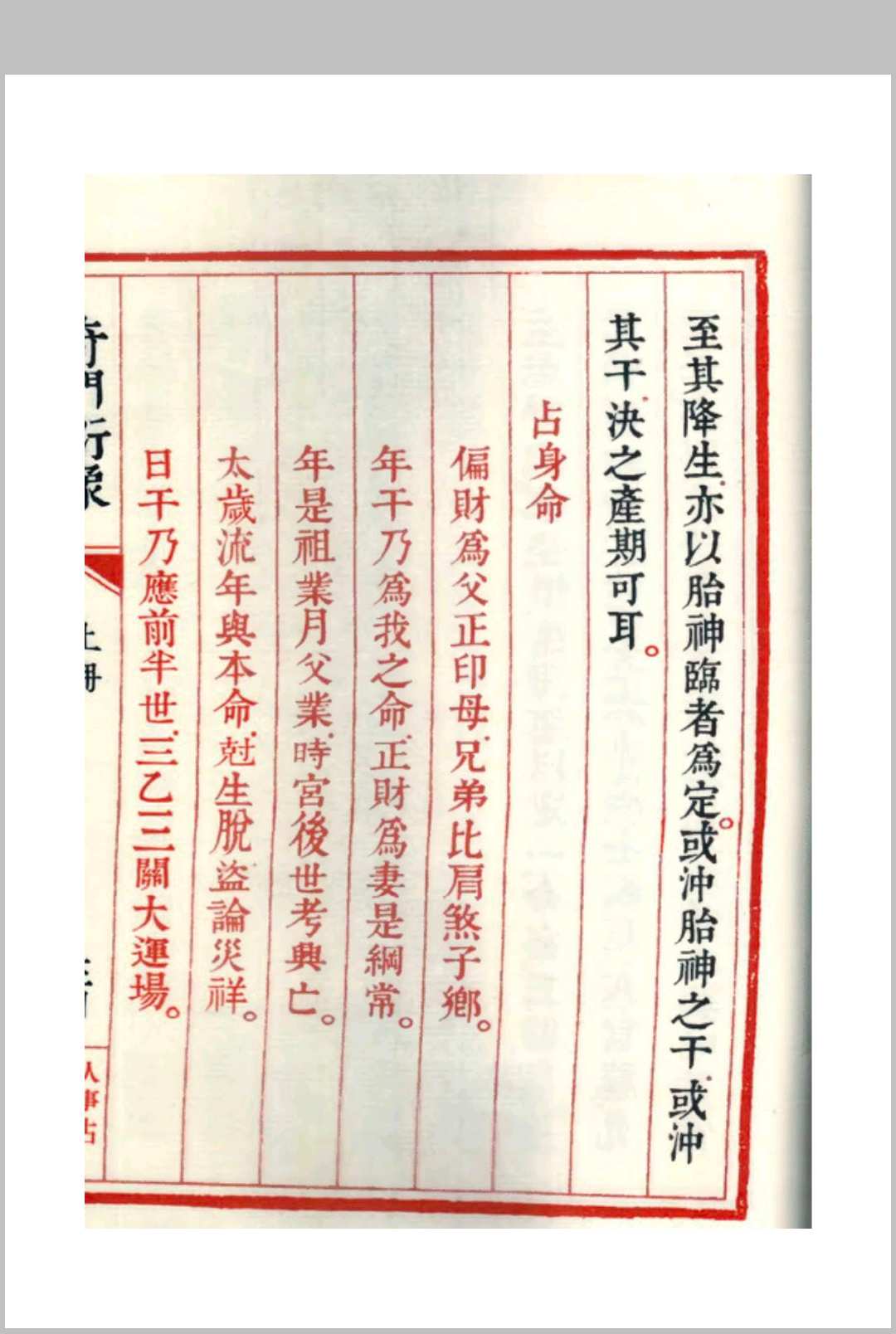 图片[13]中华古籍网-专注古书收集《奇门衍象》上下册 龙伏山人中华古籍网-专注古书收集中华古籍网