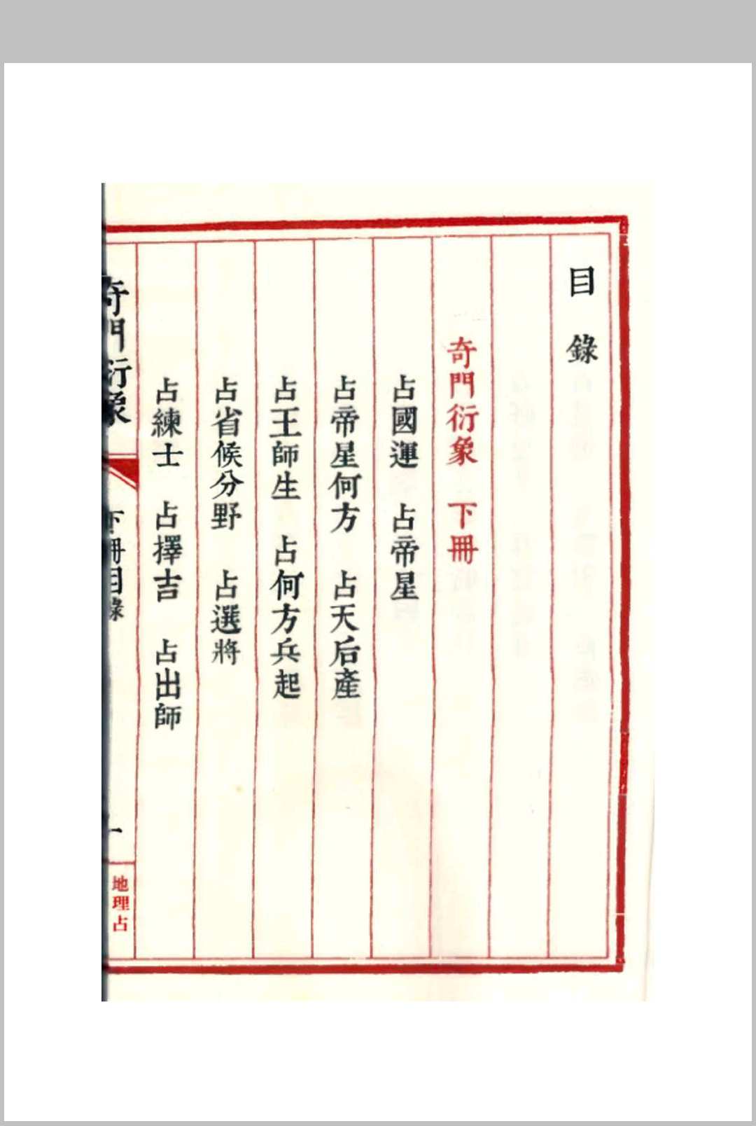 图片[5]中华古籍网-专注古书收集《奇门衍象》上下册 龙伏山人中华古籍网-专注古书收集中华古籍网