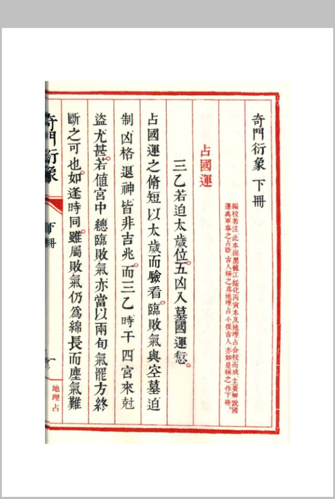 图片[11]中华古籍网-专注古书收集《奇门衍象》上下册 龙伏山人中华古籍网-专注古书收集中华古籍网