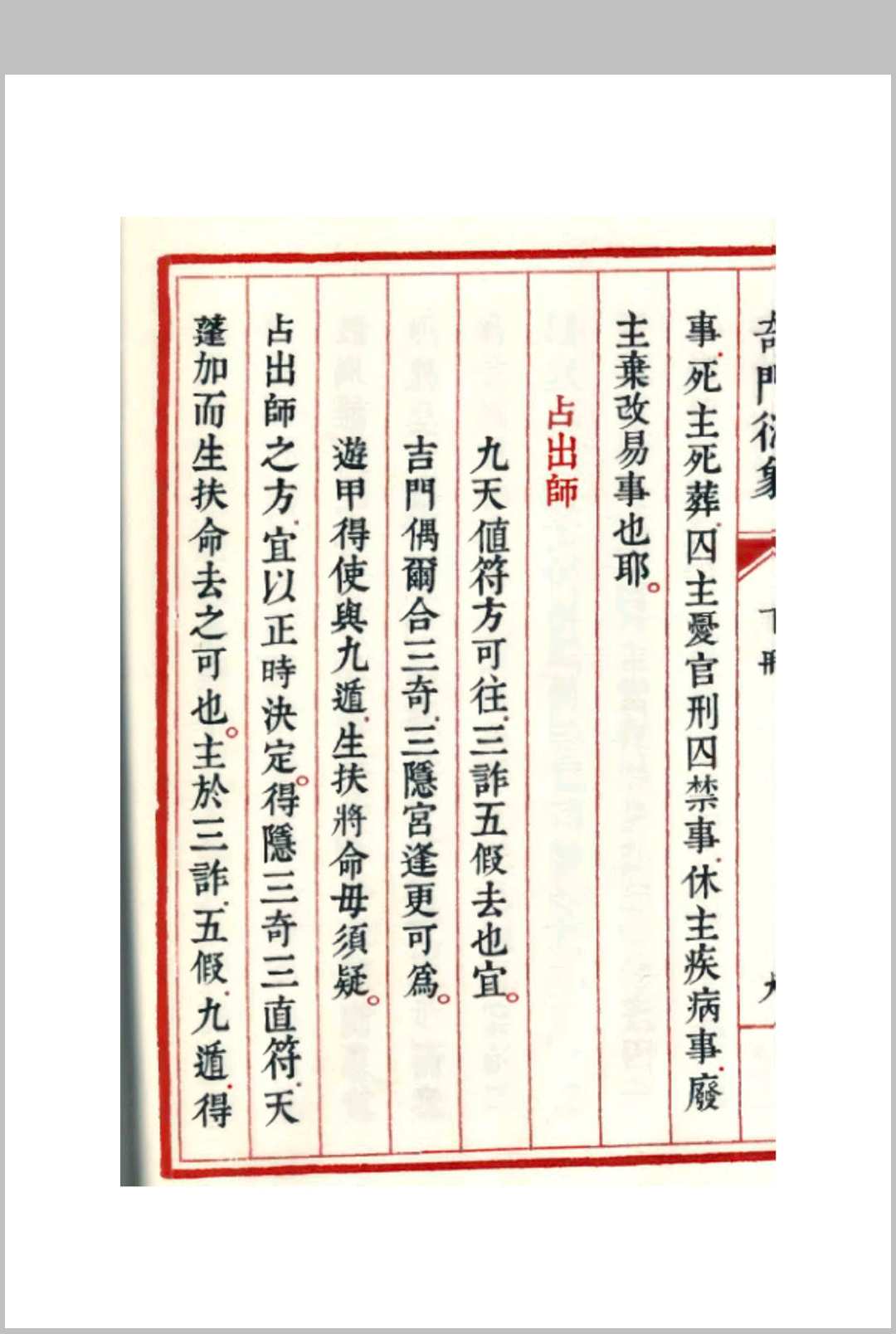 图片[14]中华古籍网-专注古书收集《奇门衍象》上下册 龙伏山人中华古籍网-专注古书收集中华古籍网