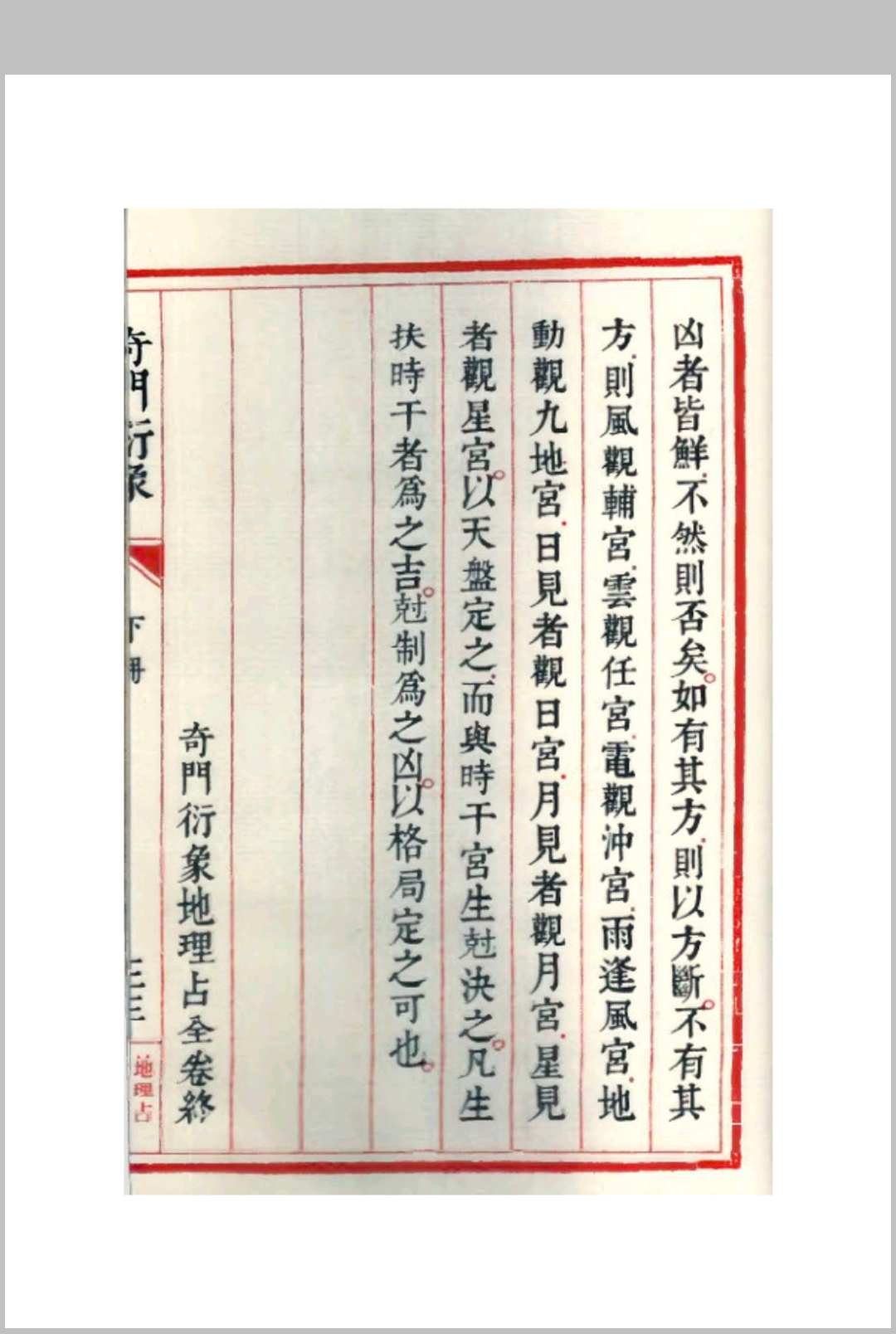 图片[15]中华古籍网-专注古书收集《奇门衍象》上下册 龙伏山人中华古籍网-专注古书收集中华古籍网