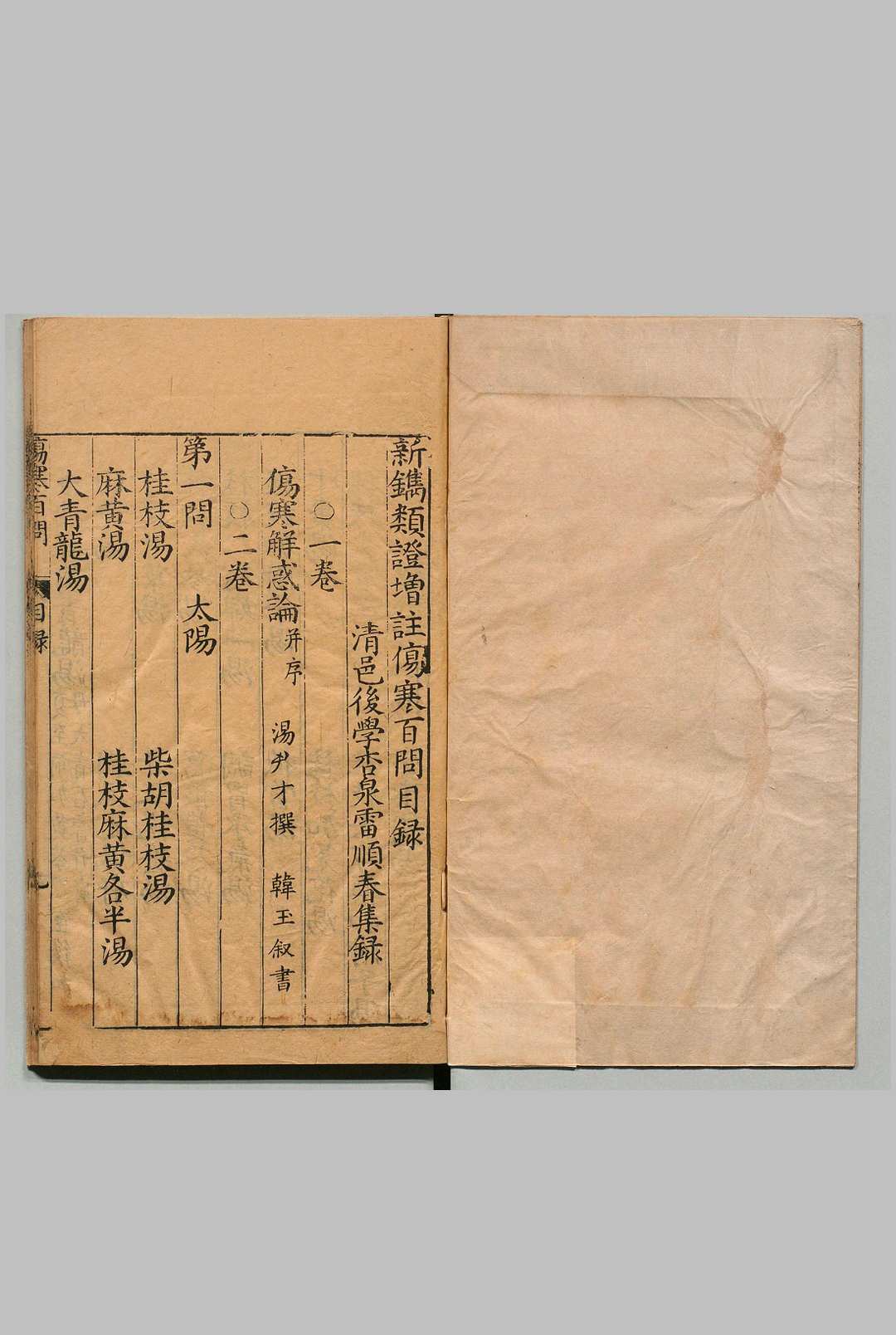 新镌类证增注伤寒百问歌 ４卷 钱闻礼（宋）雷顺春（明）明万历40年 , 刘氏乔山堂中华古籍网-专注古书收集中华古籍网