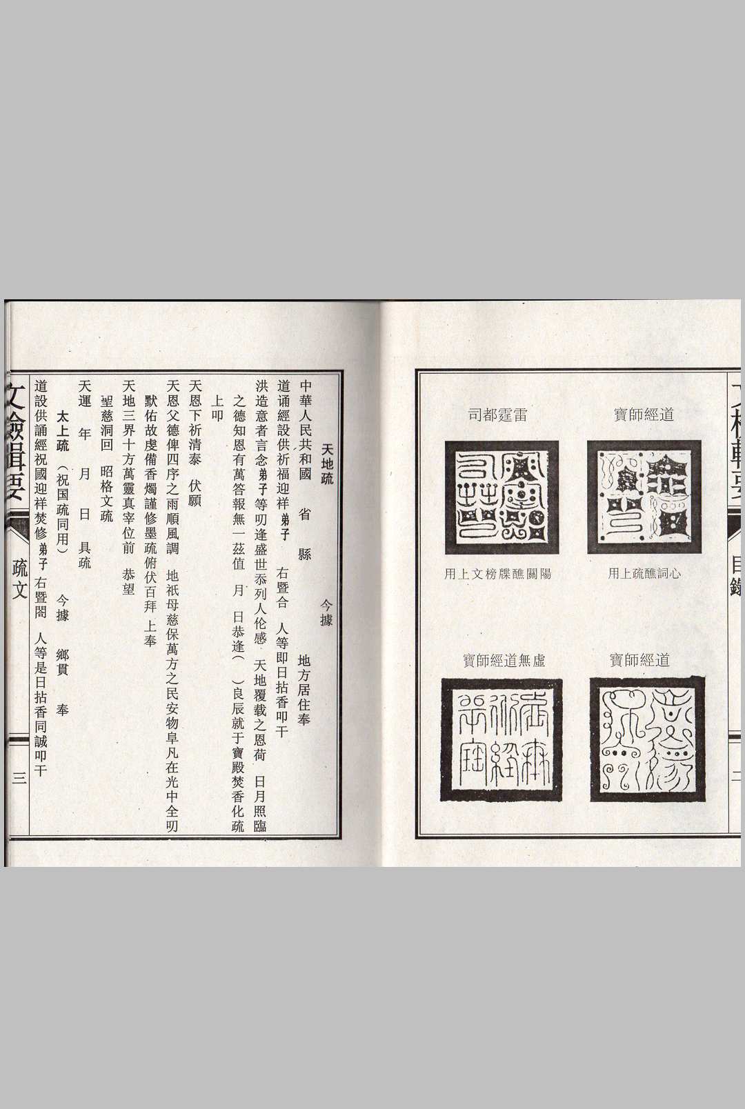 图片[3]中华古籍网-专注古书收集全真文检辑要中华古籍网-专注古书收集中华古籍网