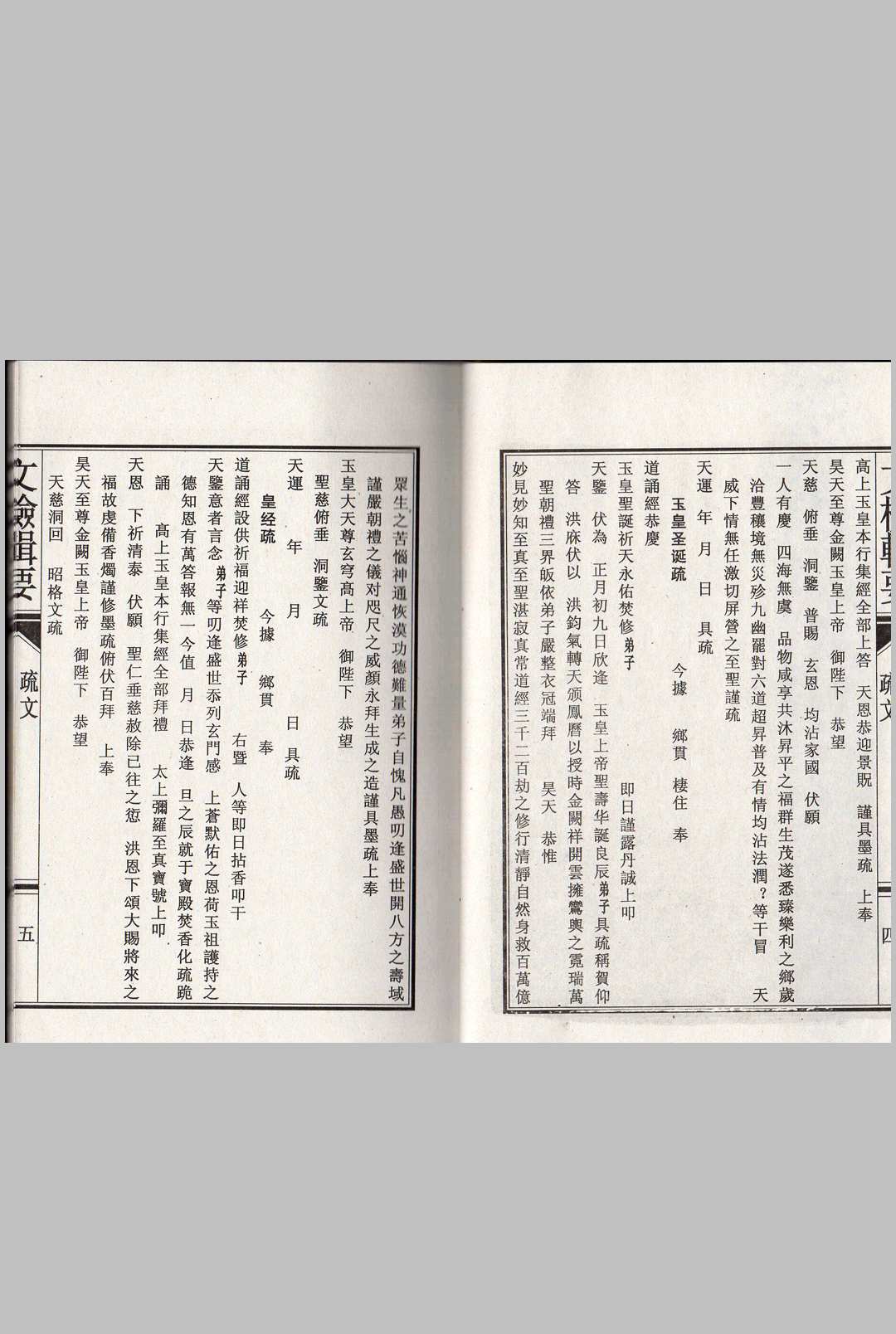 图片[4]中华古籍网-专注古书收集全真文检辑要中华古籍网-专注古书收集中华古籍网