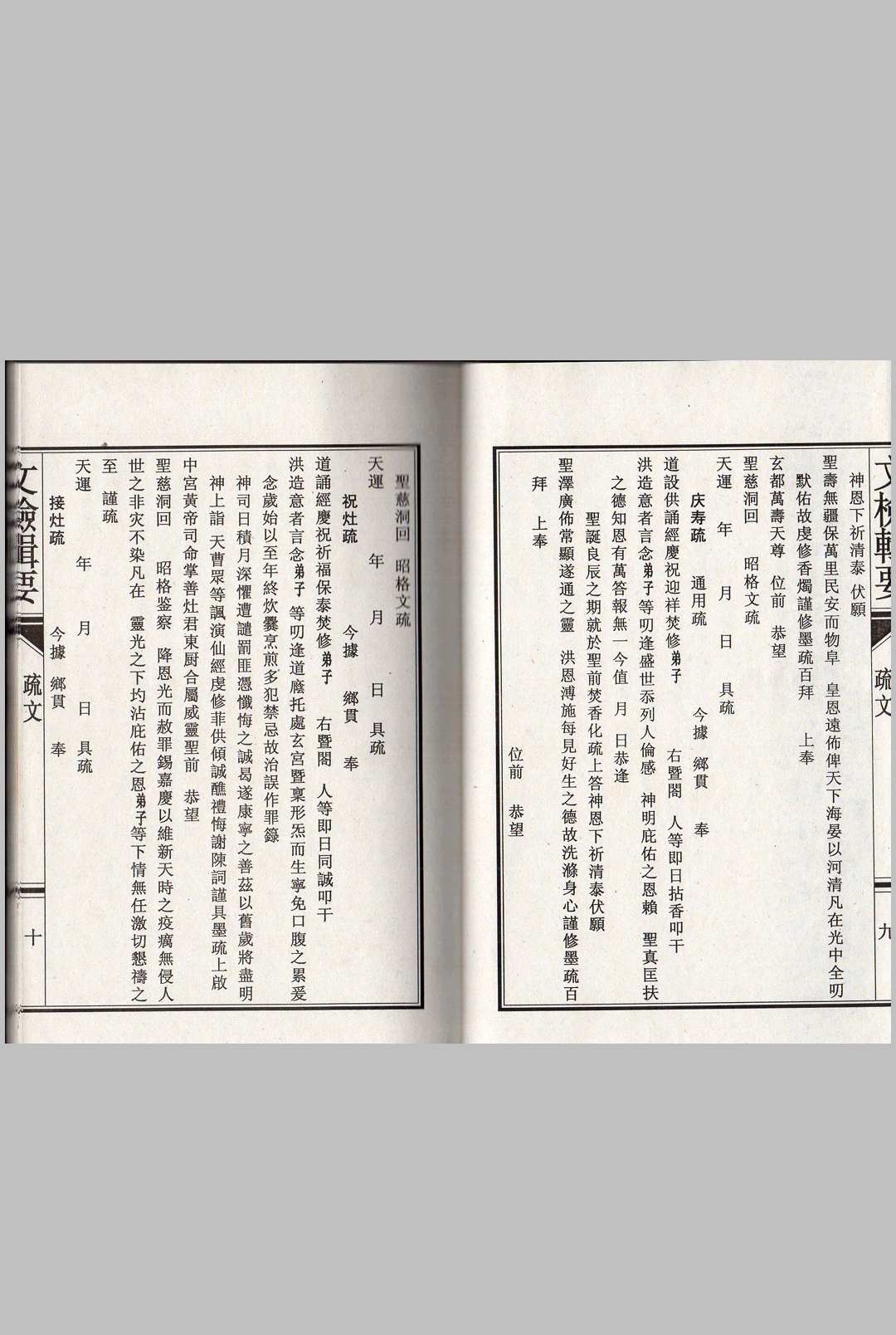 图片[6]中华古籍网-专注古书收集全真文检辑要中华古籍网-专注古书收集中华古籍网