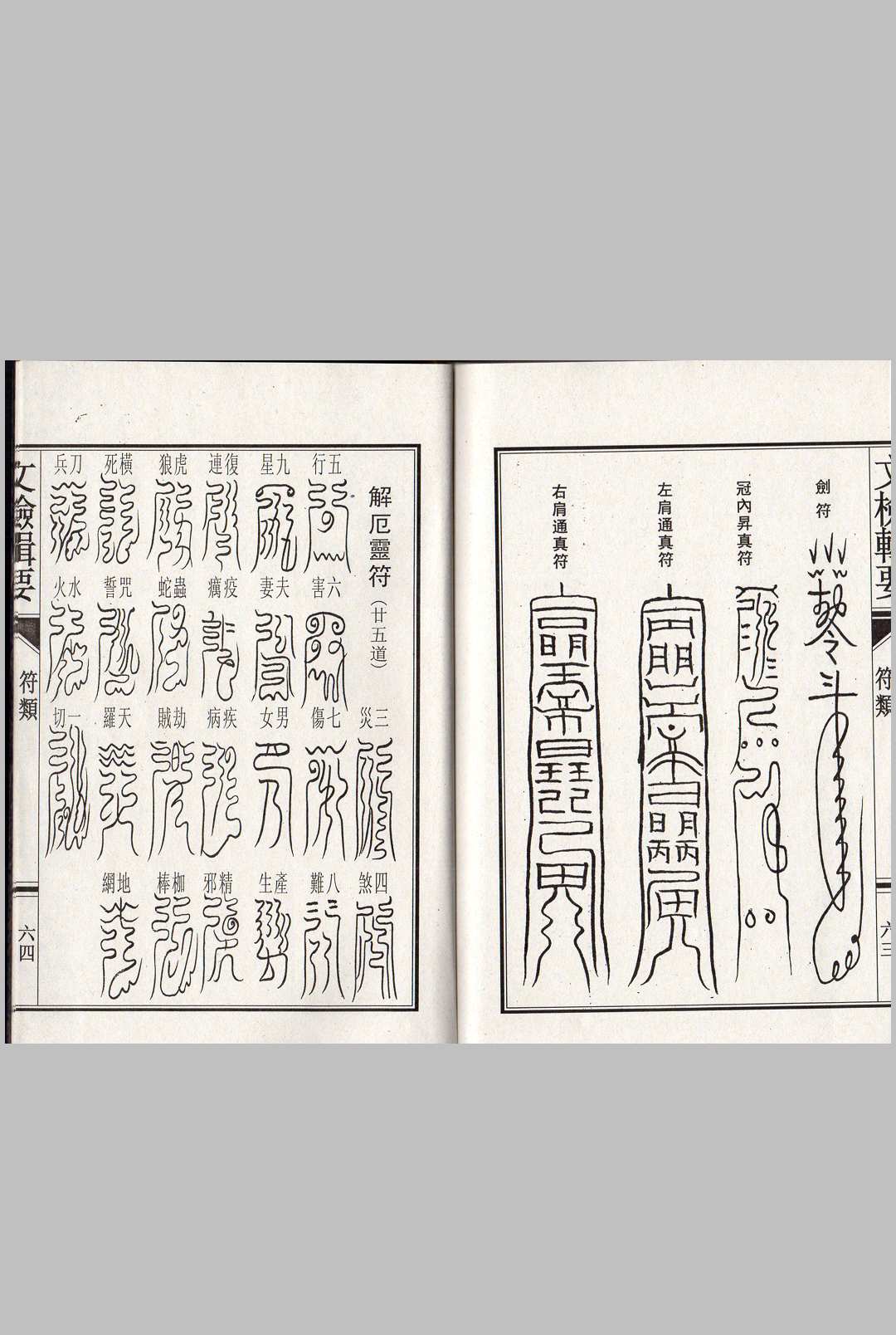 图片[5]中华古籍网-专注古书收集全真文检辑要中华古籍网-专注古书收集中华古籍网