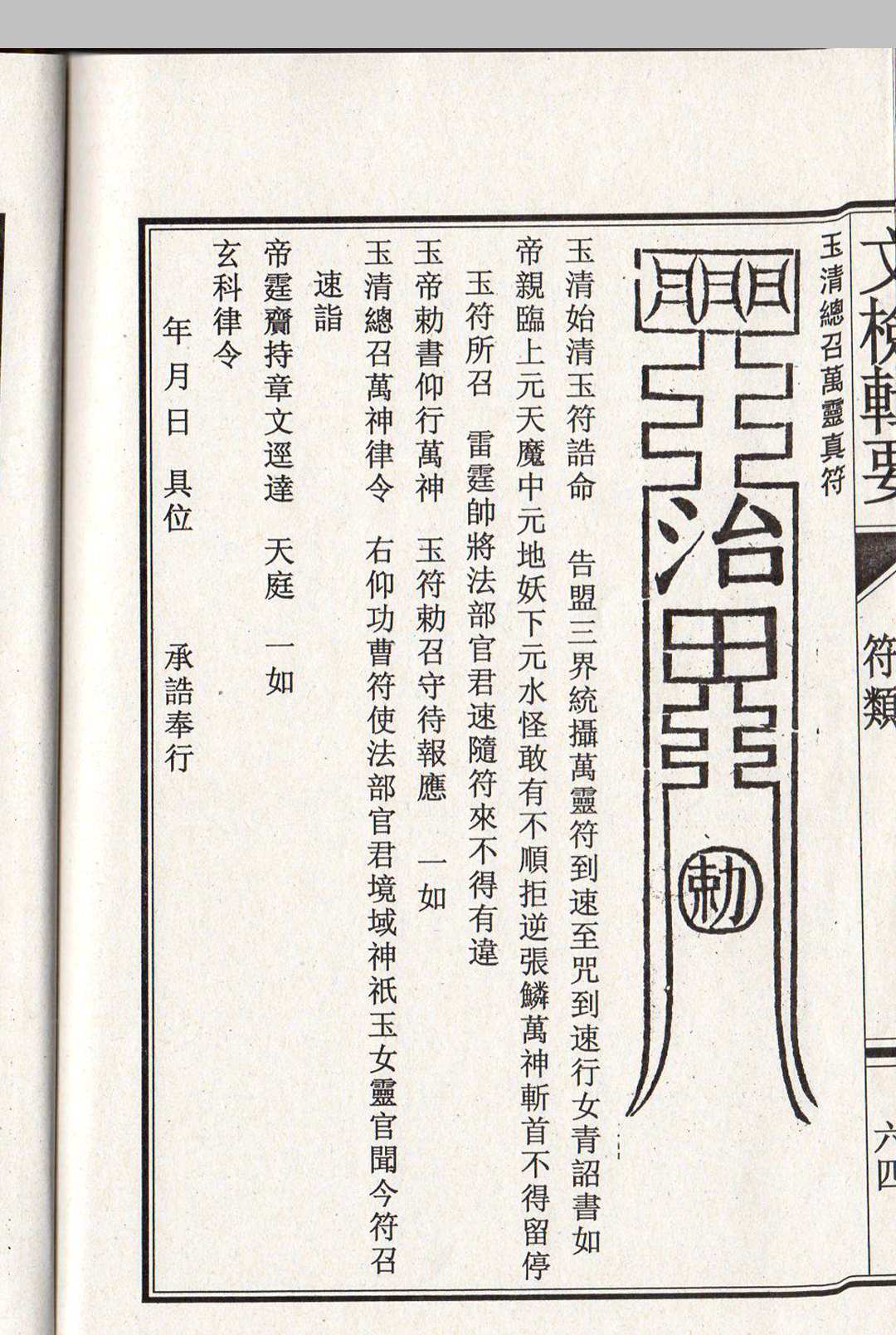 图片[7]中华古籍网-专注古书收集全真文检辑要中华古籍网-专注古书收集中华古籍网