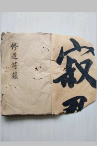 修道符箓中华古籍网-专注古书收集中华古籍网