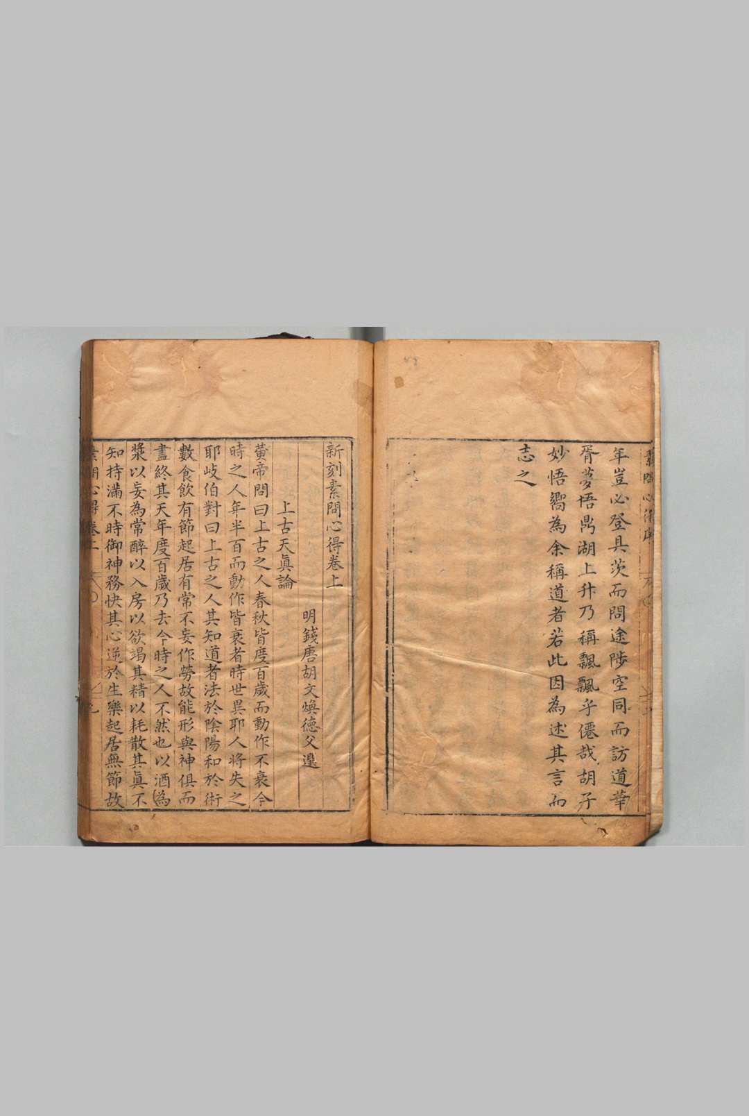 图片[5]中华古籍网-专注古书收集新刻素问心得 ２卷 新刻灵枢心得 ２卷 胡文焕 明刊本中华古籍网-专注古书收集中华古籍网
