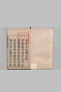 重修沐阳县志 ４卷 胡简敬 清康熙13年中华古籍网-专注古书收集中华古籍网