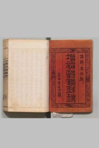 增补诗韵珠玑 ５卷 余照（清）谷乔 铜版 ,明治13年中华古籍网-专注古书收集中华古籍网