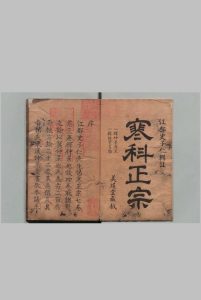 伤寒正宗 ８卷 史以甲（清）写本 ,江户中华古籍网-专注古书收集中华古籍网