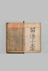 笛渔小稿 10卷 朱昆田 康熙间中华古籍网-专注古书收集中华古籍网