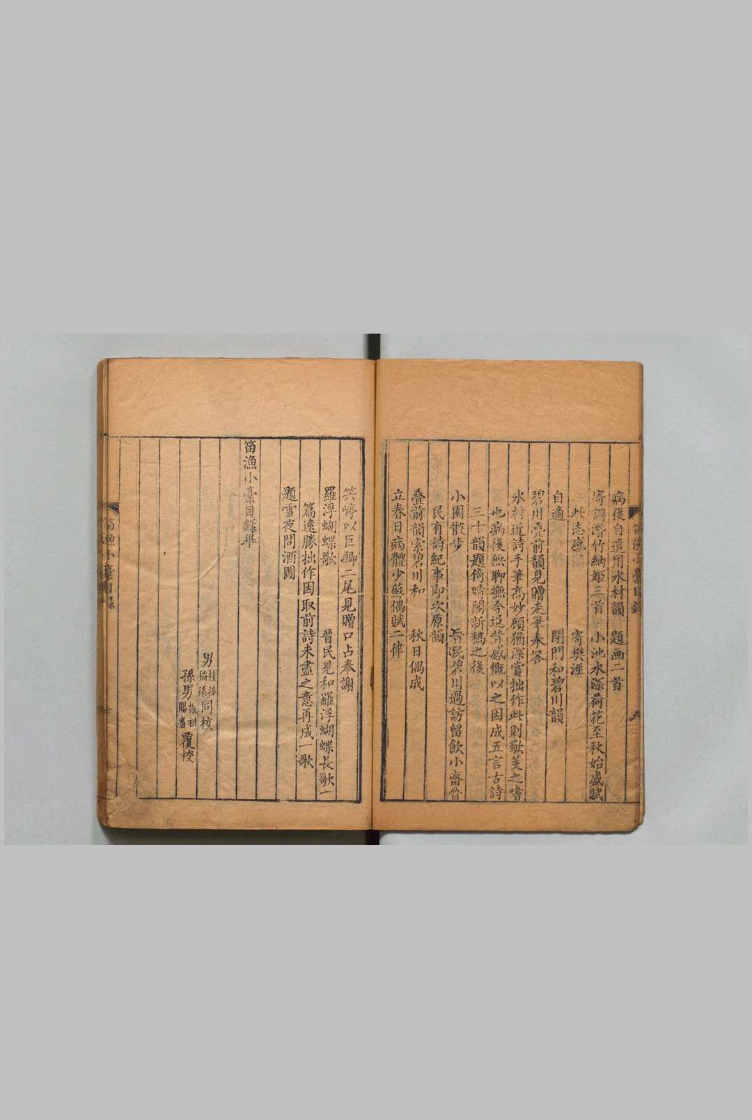 图片[3]中华古籍网-专注古书收集笛渔小稿 10卷 朱昆田 康熙间中华古籍网-专注古书收集中华古籍网
