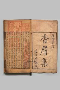 香屑集 18卷 末１卷 黄之隽 陈邦直 清雍正12年中华古籍网-专注古书收集中华古籍网