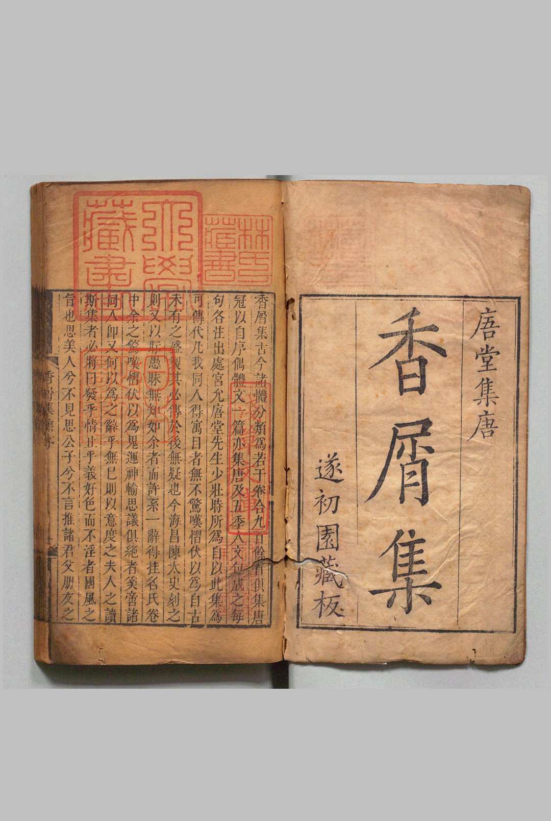 香屑集 18卷 末１卷 黄之隽 陈邦直 清雍正12年中华古籍网-专注古书收集中华古籍网
