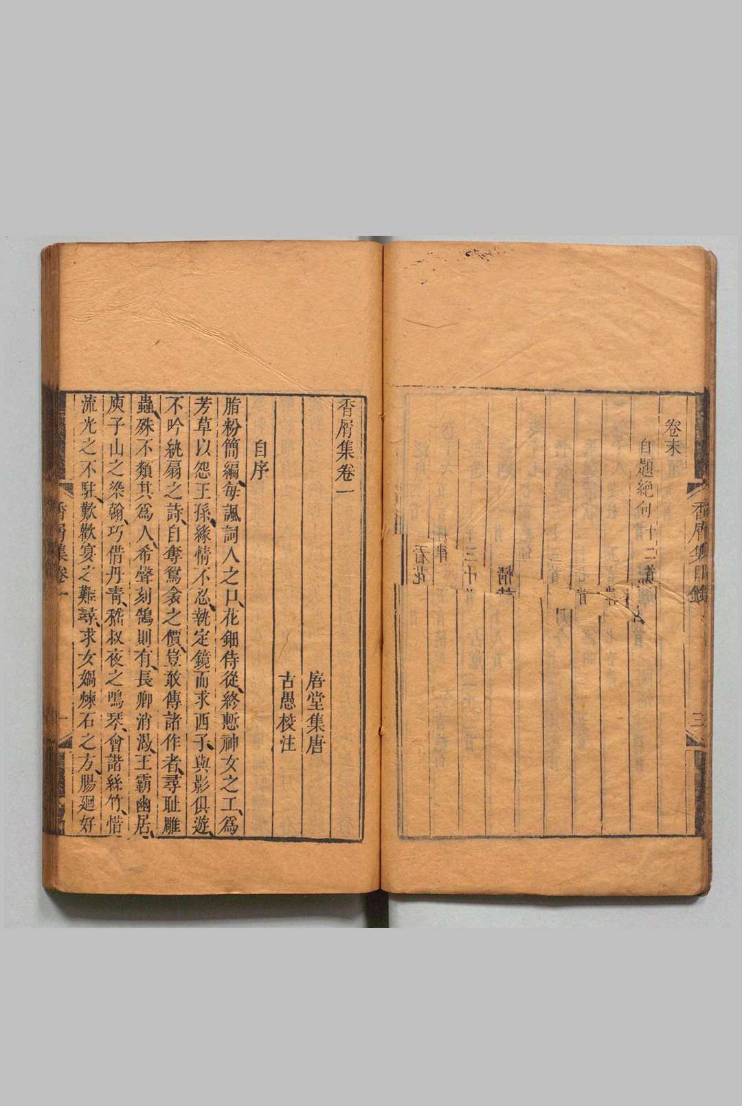 图片[3]中华古籍网-专注古书收集香屑集 18卷 末１卷 黄之隽 陈邦直 清雍正12年中华古籍网-专注古书收集中华古籍网