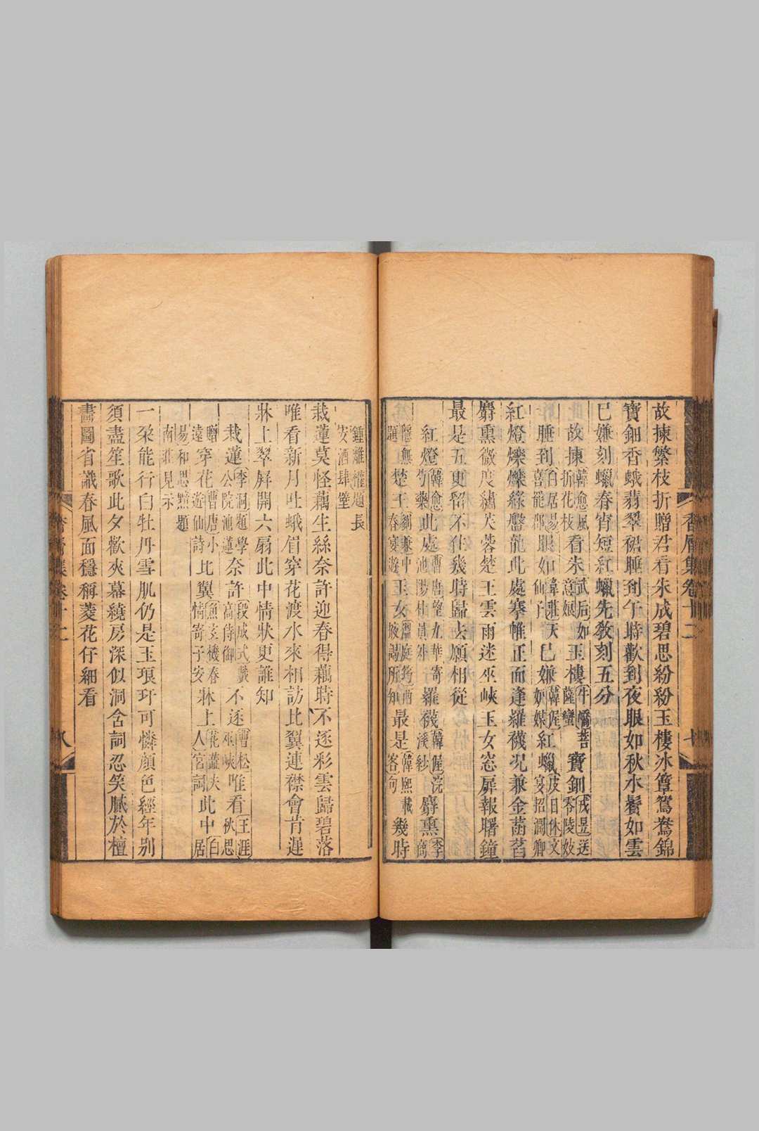 图片[6]中华古籍网-专注古书收集香屑集 18卷 末１卷 黄之隽 陈邦直 清雍正12年中华古籍网-专注古书收集中华古籍网