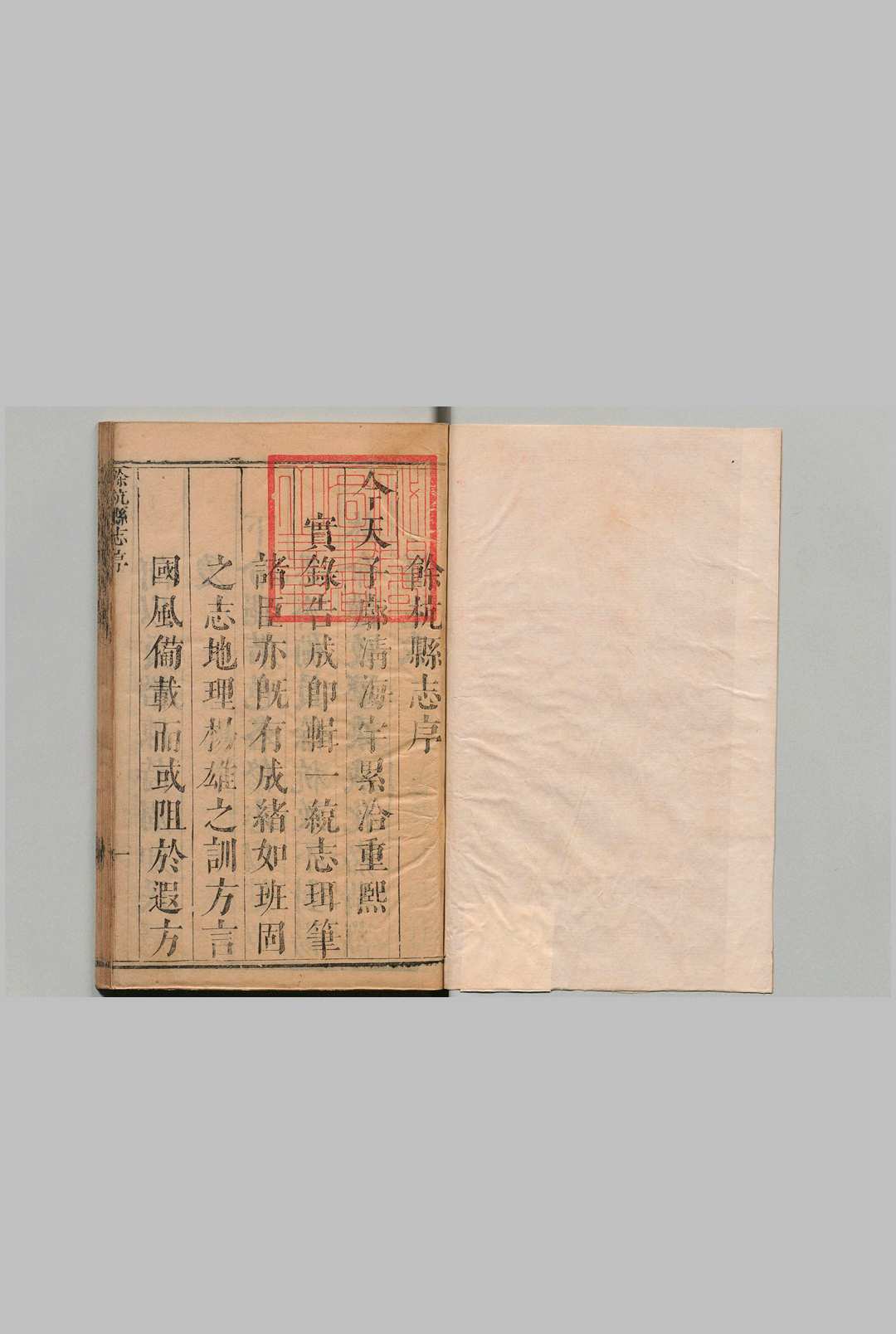 余杭县志 ３卷 新志５卷 共８卷 张思齐 龚嵘 清康熙23年中华古籍网-专注古书收集中华古籍网
