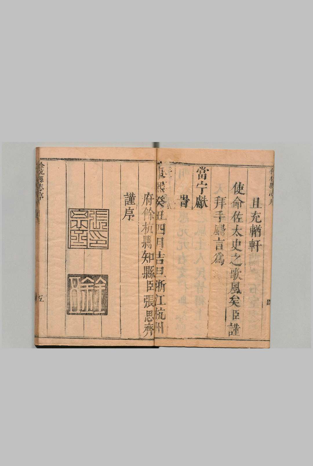 图片[2]中华古籍网-专注古书收集余杭县志 ３卷 新志５卷 共８卷 张思齐 龚嵘 清康熙23年中华古籍网-专注古书收集中华古籍网