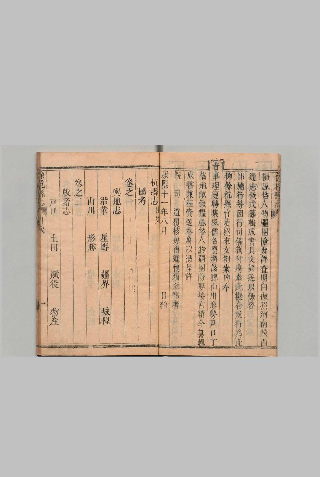 图片[4]中华古籍网-专注古书收集余杭县志 ３卷 新志５卷 共８卷 张思齐 龚嵘 清康熙23年中华古籍网-专注古书收集中华古籍网