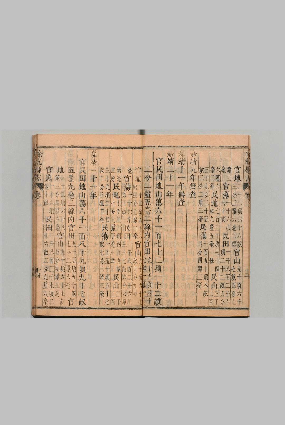 图片[7]中华古籍网-专注古书收集余杭县志 ３卷 新志５卷 共８卷 张思齐 龚嵘 清康熙23年中华古籍网-专注古书收集中华古籍网
