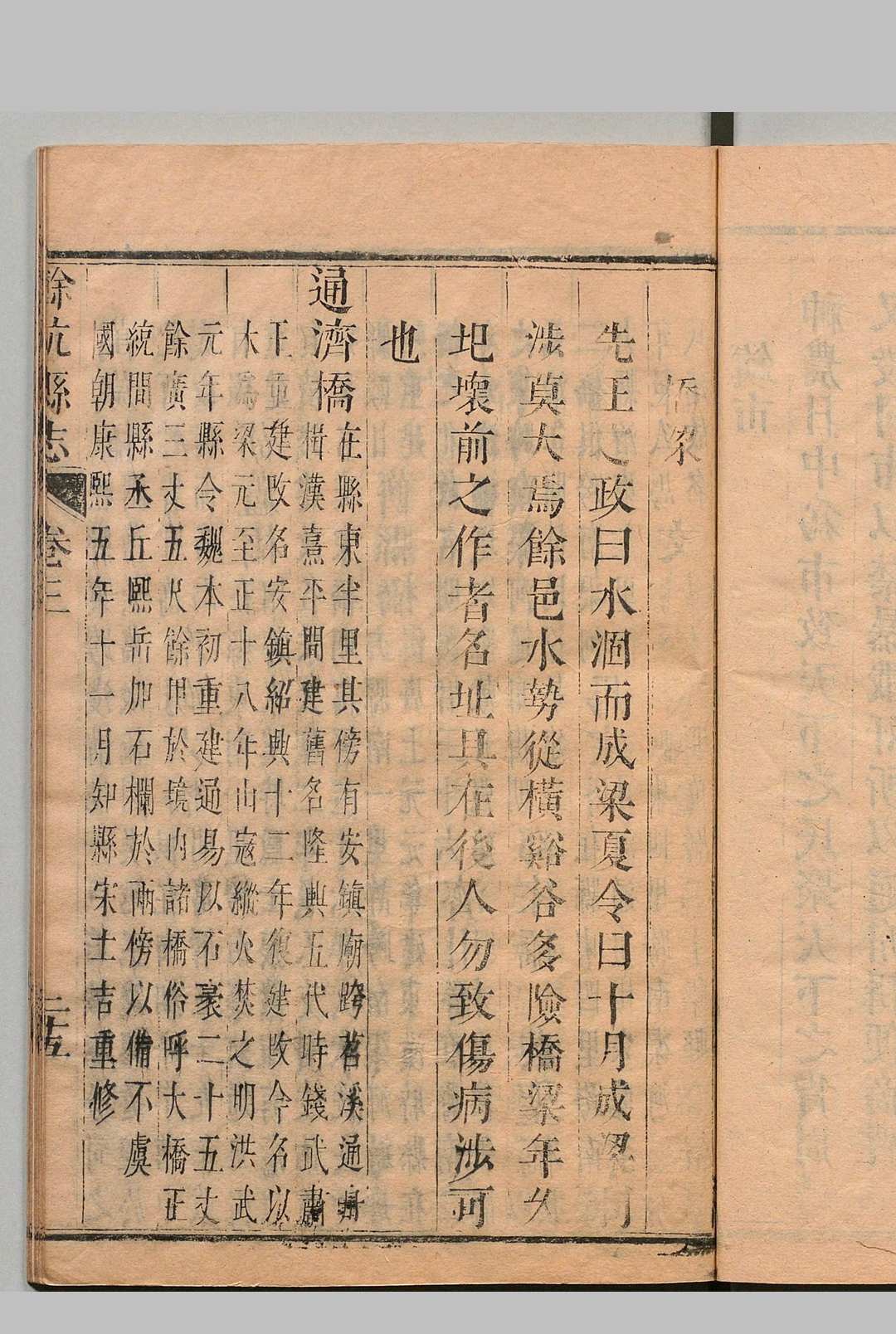 图片[9]中华古籍网-专注古书收集余杭县志 ３卷 新志５卷 共８卷 张思齐 龚嵘 清康熙23年中华古籍网-专注古书收集中华古籍网